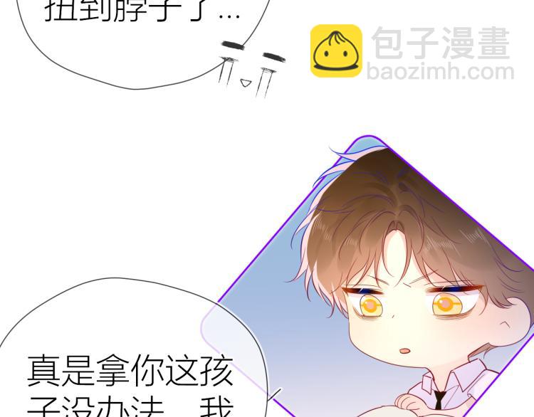🍚星辰于我 第56话 弥羽秋 第34页