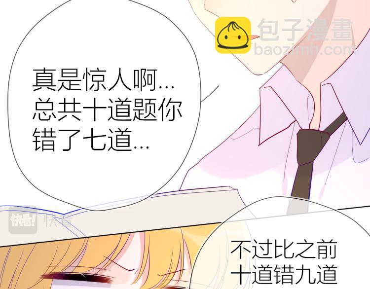 🍚星辰于我 第56话 弥羽秋 第37页