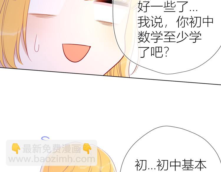 🍚星辰于我 第56话 弥羽秋 第38页