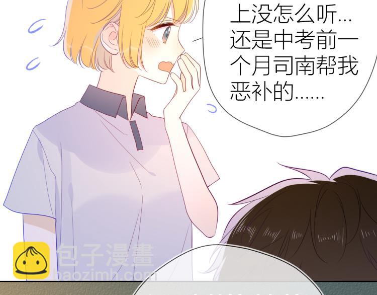 🍚星辰于我 第56话 弥羽秋 第39页