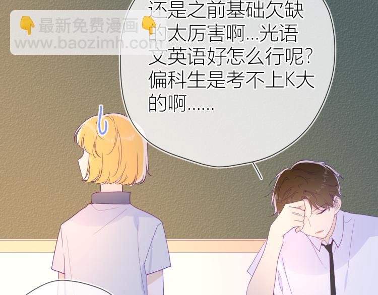 🍚星辰于我 第56话 弥羽秋 第40页