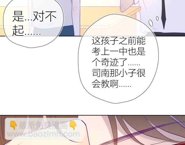 🍚星辰于我 第56话 弥羽秋 第41页