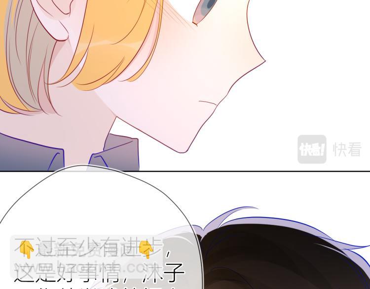 🍚星辰于我 第56话 弥羽秋 第43页