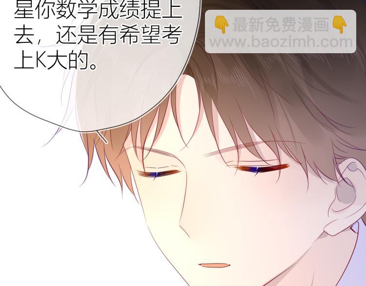 🍚星辰于我 第56话 弥羽秋 第44页