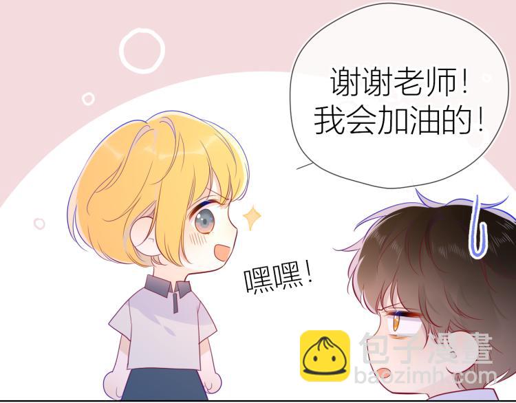 🍚星辰于我 第56话 弥羽秋 第46页
