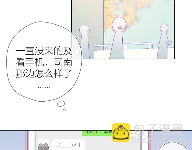 🍚星辰于我 第56话 弥羽秋 第48页