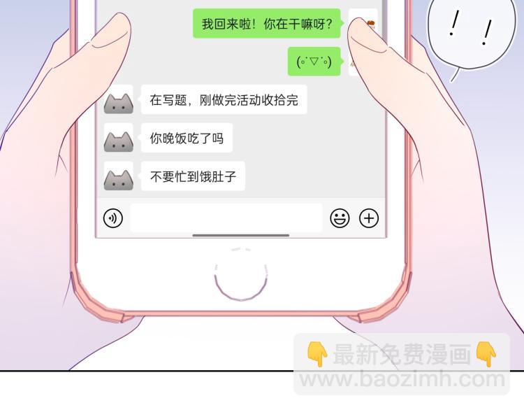 🍚星辰于我 第56话 弥羽秋 第49页
