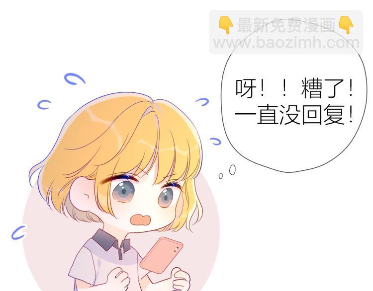 🍚星辰于我 第56话 弥羽秋 第50页