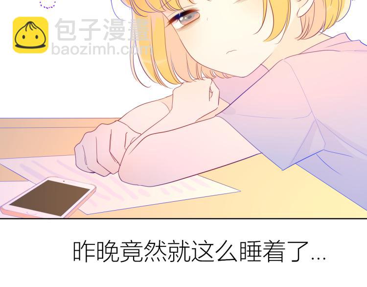 🍚星辰于我 第56话 弥羽秋 第6页