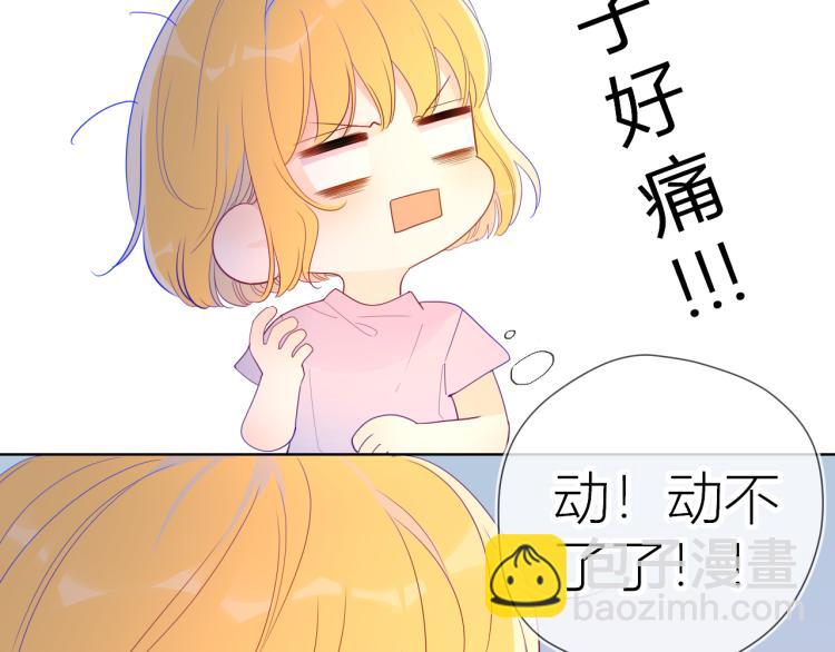 🍚星辰于我 第56话 弥羽秋 第9页
