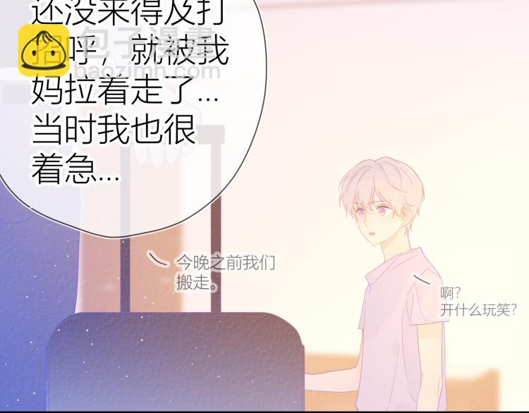 🍚星辰于我 第58话 各自的方向 第15页