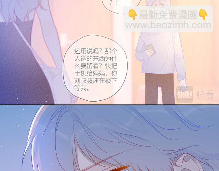 🍚星辰于我 第58话 各自的方向 第17页