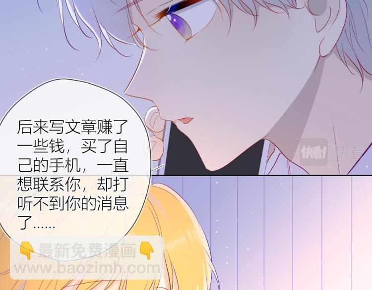🍚星辰于我 第58话 各自的方向 第18页