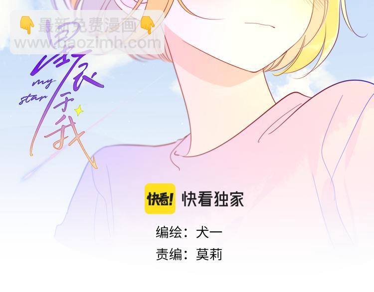 🍚星辰于我 第58话 各自的方向 第2页