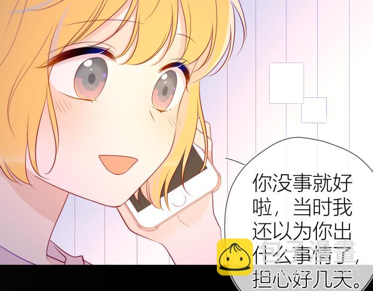 🍚星辰于我 第58话 各自的方向 第20页