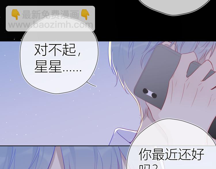 🍚星辰于我 第58话 各自的方向 第21页