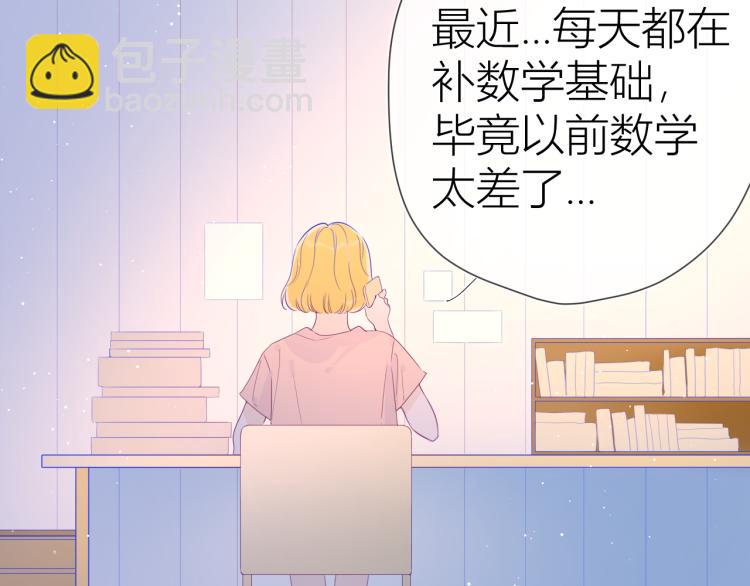 🍚星辰于我 第58话 各自的方向 第23页