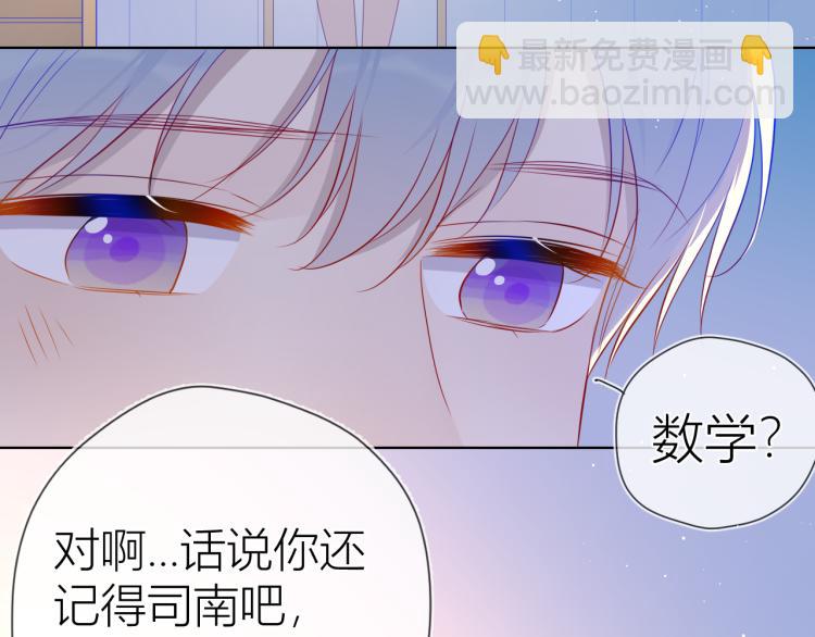 🍚星辰于我 第58话 各自的方向 第24页