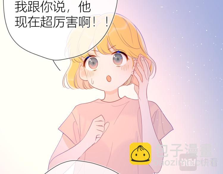 🍚星辰于我 第58话 各自的方向 第25页