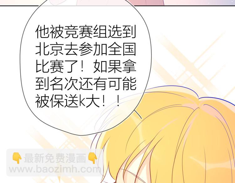 🍚星辰于我 第58话 各自的方向 第26页