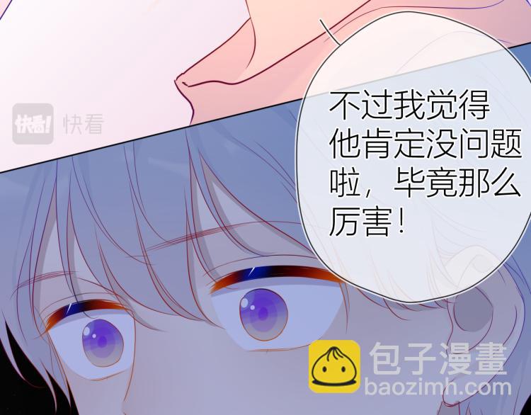 🍚星辰于我 第58话 各自的方向 第28页