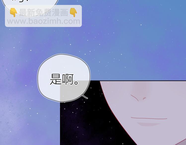 🍚星辰于我 第58话 各自的方向 第32页