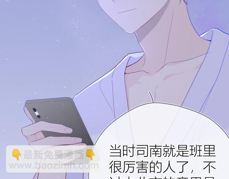 🍚星辰于我 第58话 各自的方向 第34页