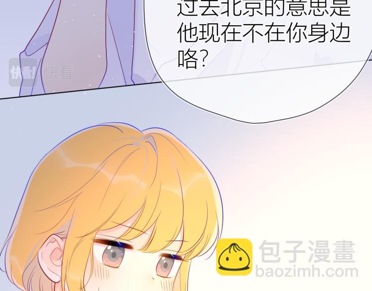 🍚星辰于我 第58话 各自的方向 第35页