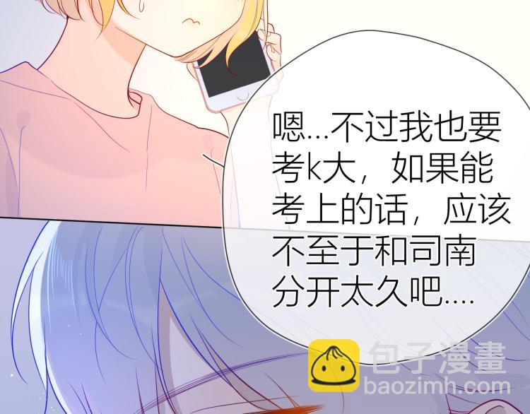 🍚星辰于我 第58话 各自的方向 第36页