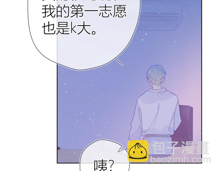 🍚星辰于我 第58话 各自的方向 第38页