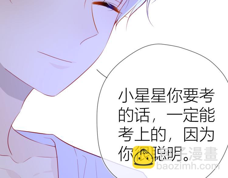 🍚星辰于我 第58话 各自的方向 第40页