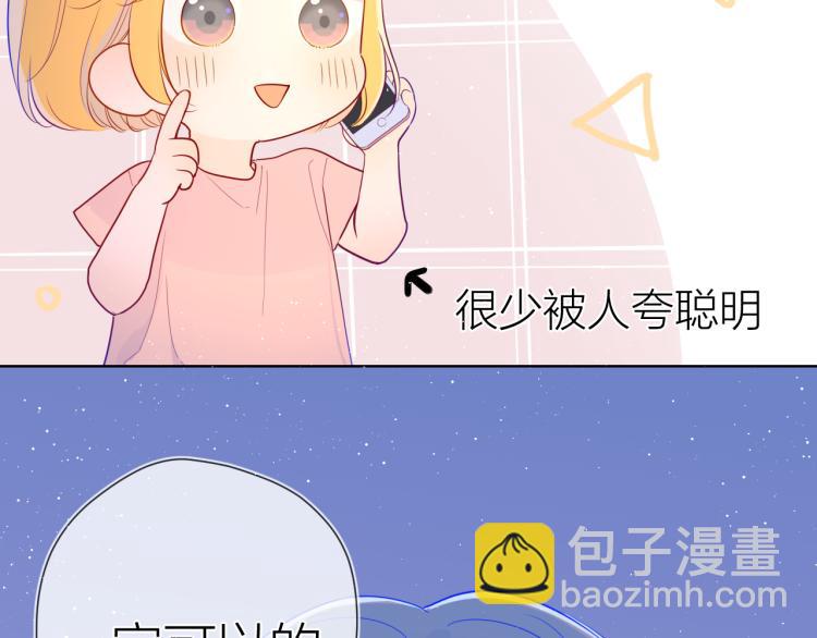 🍚星辰于我 第58话 各自的方向 第42页