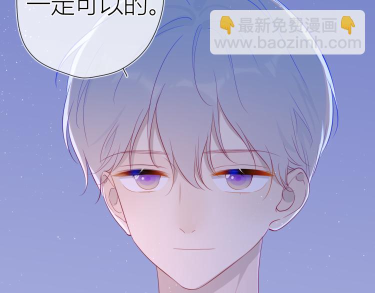🍚星辰于我 第58话 各自的方向 第43页