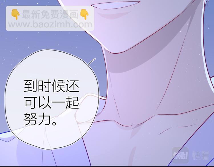 🍚星辰于我 第58话 各自的方向 第45页