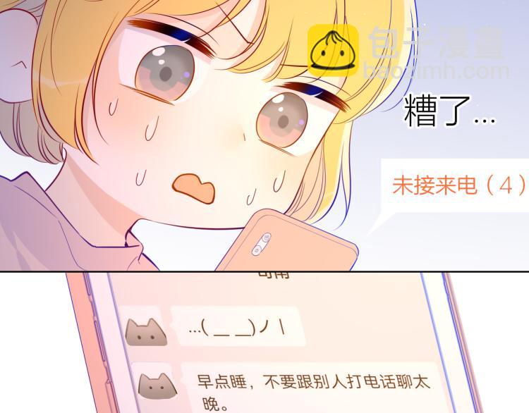 🍚星辰于我 第58话 各自的方向 第48页