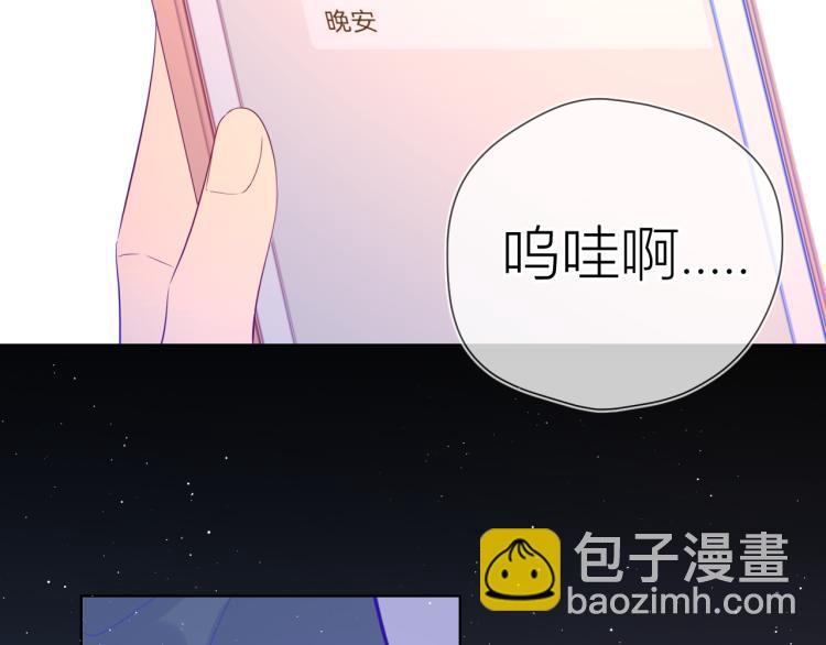 🍚星辰于我 第58话 各自的方向 第49页