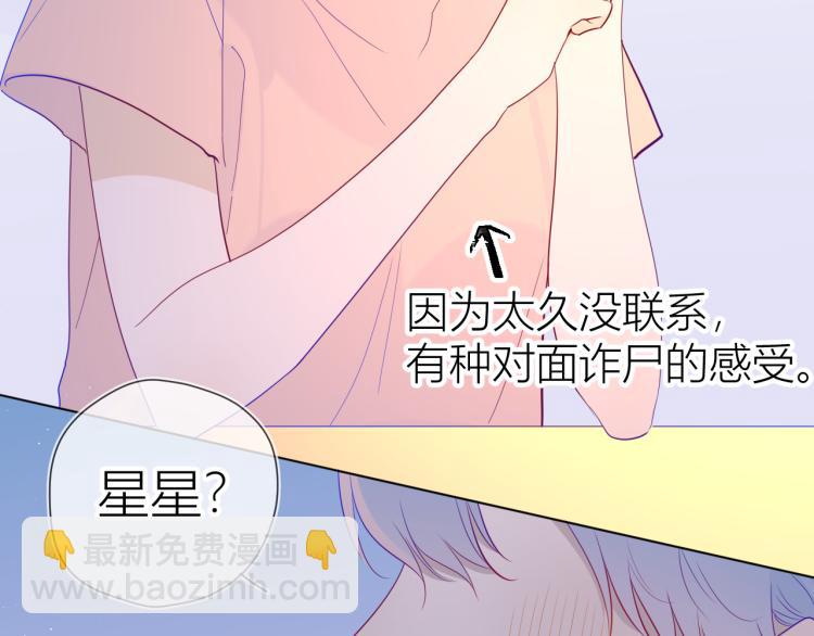 🍚星辰于我 第58话 各自的方向 第5页