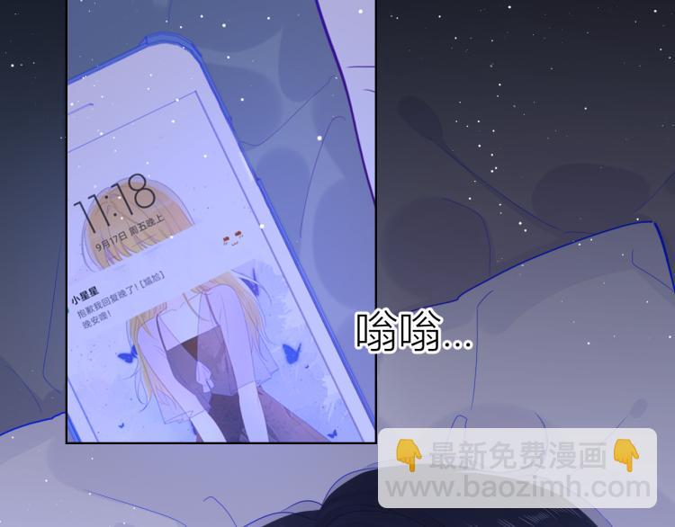 🍚星辰于我 第58话 各自的方向 第50页