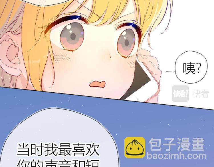 🍚星辰于我 第58话 各自的方向 第9页