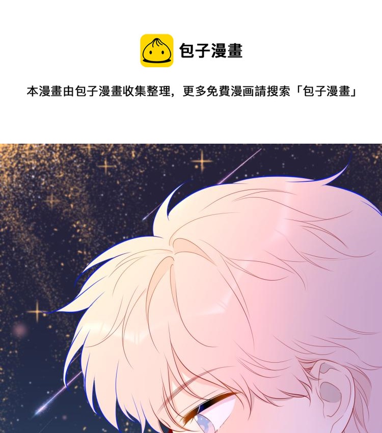 🍚星辰于我 第60话 走吧！去找他！ 第1页