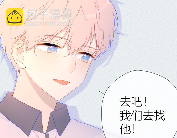 🍚星辰于我 第60话 走吧！去找他！ 第13页