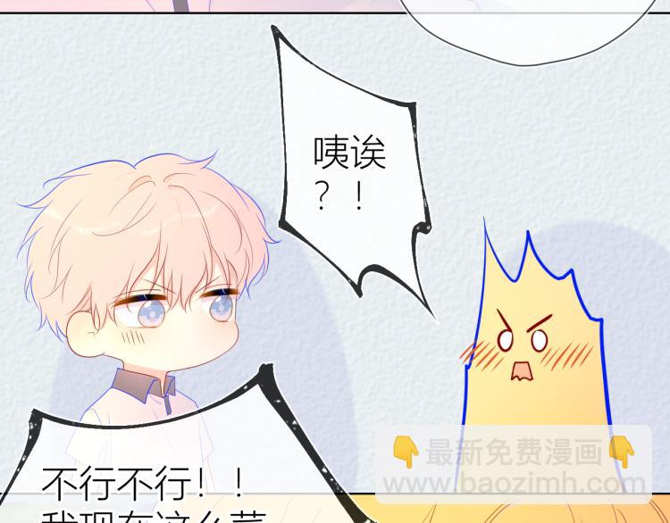 🍚星辰于我 第60话 走吧！去找他！ 第14页