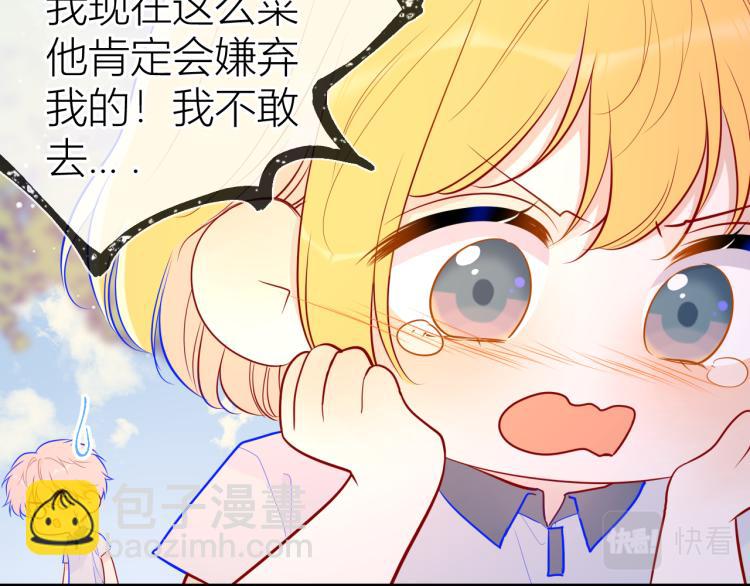 🍚星辰于我 第60话 走吧！去找他！ 第15页