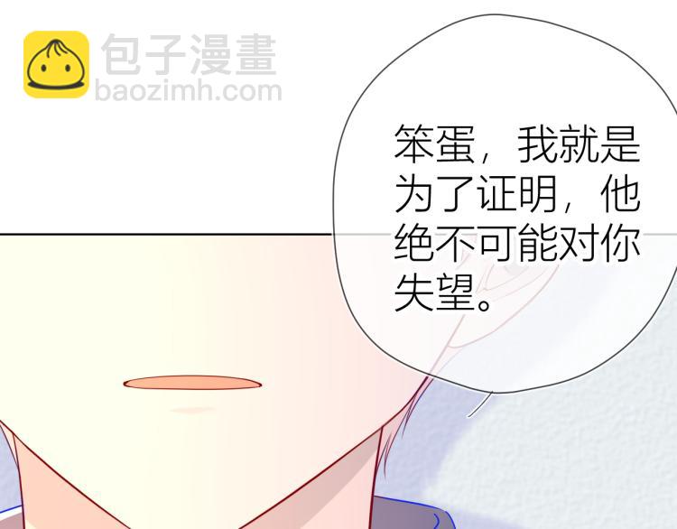 🍚星辰于我 第60话 走吧！去找他！ 第16页