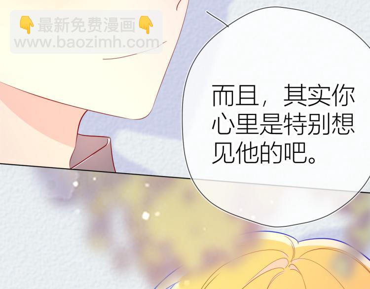🍚星辰于我 第60话 走吧！去找他！ 第18页