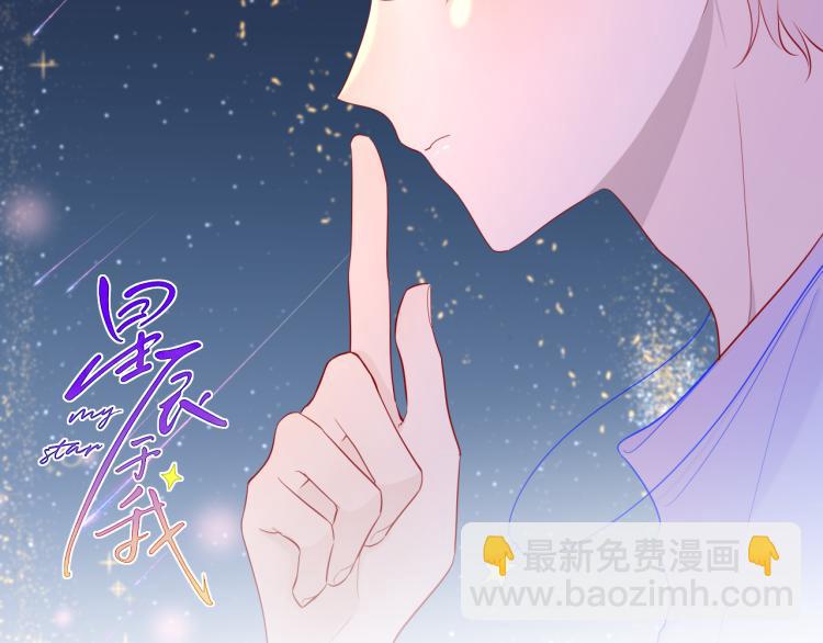🍚星辰于我 第60话 走吧！去找他！ 第2页