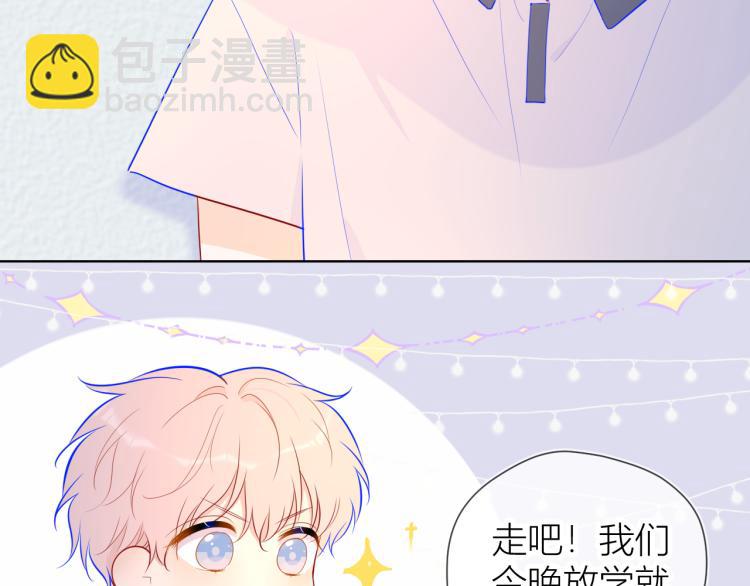 🍚星辰于我 第60话 走吧！去找他！ 第20页
