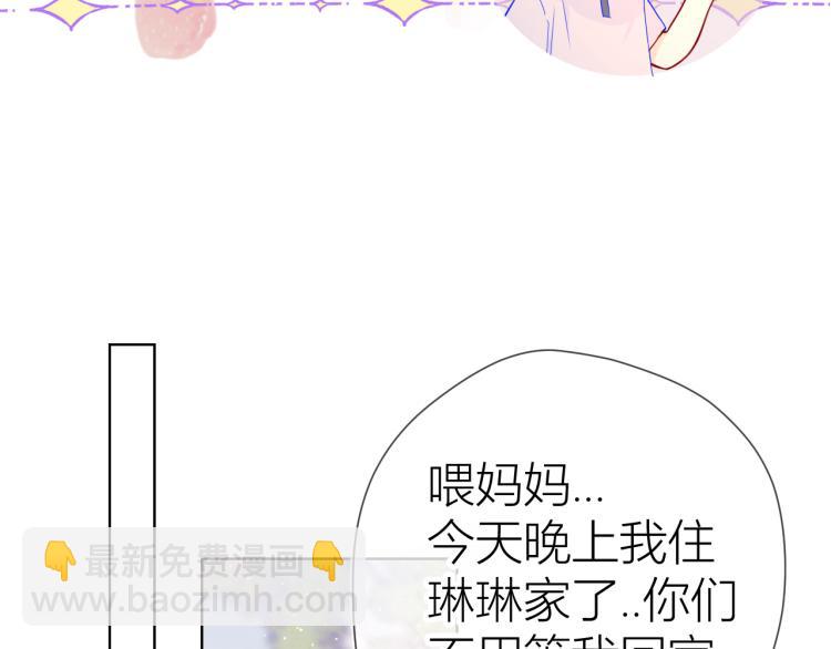 🍚星辰于我 第60话 走吧！去找他！ 第23页
