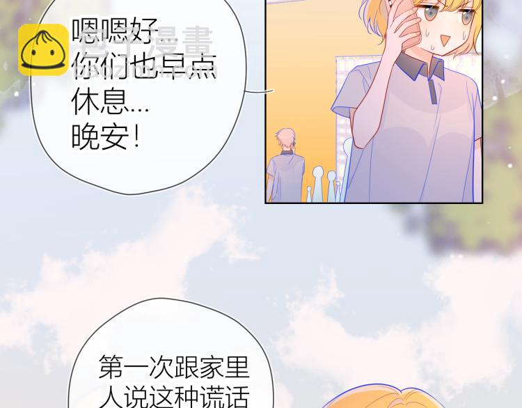 🍚星辰于我 第60话 走吧！去找他！ 第25页