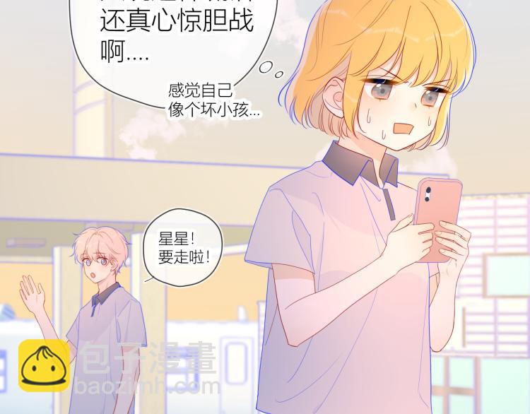 🍚星辰于我 第60话 走吧！去找他！ 第26页